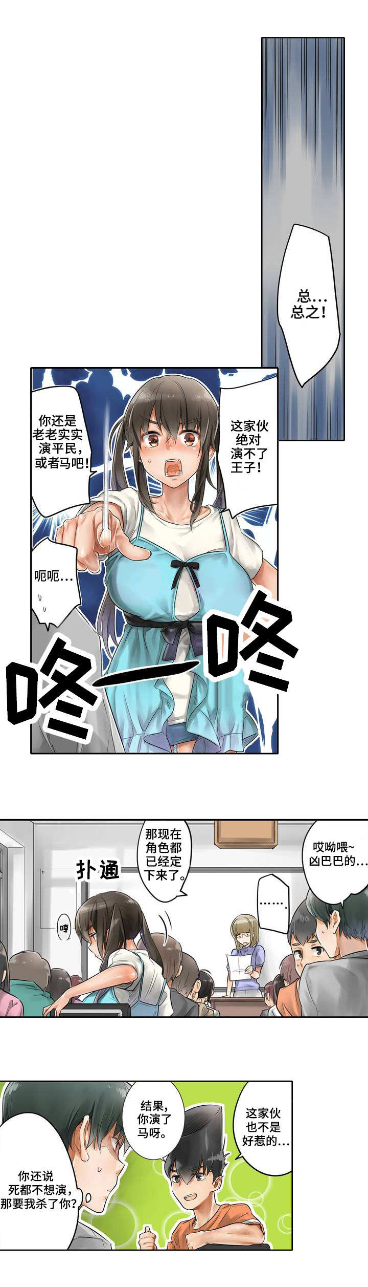 狂欢节怎么庆祝漫画,第1章：选角1图