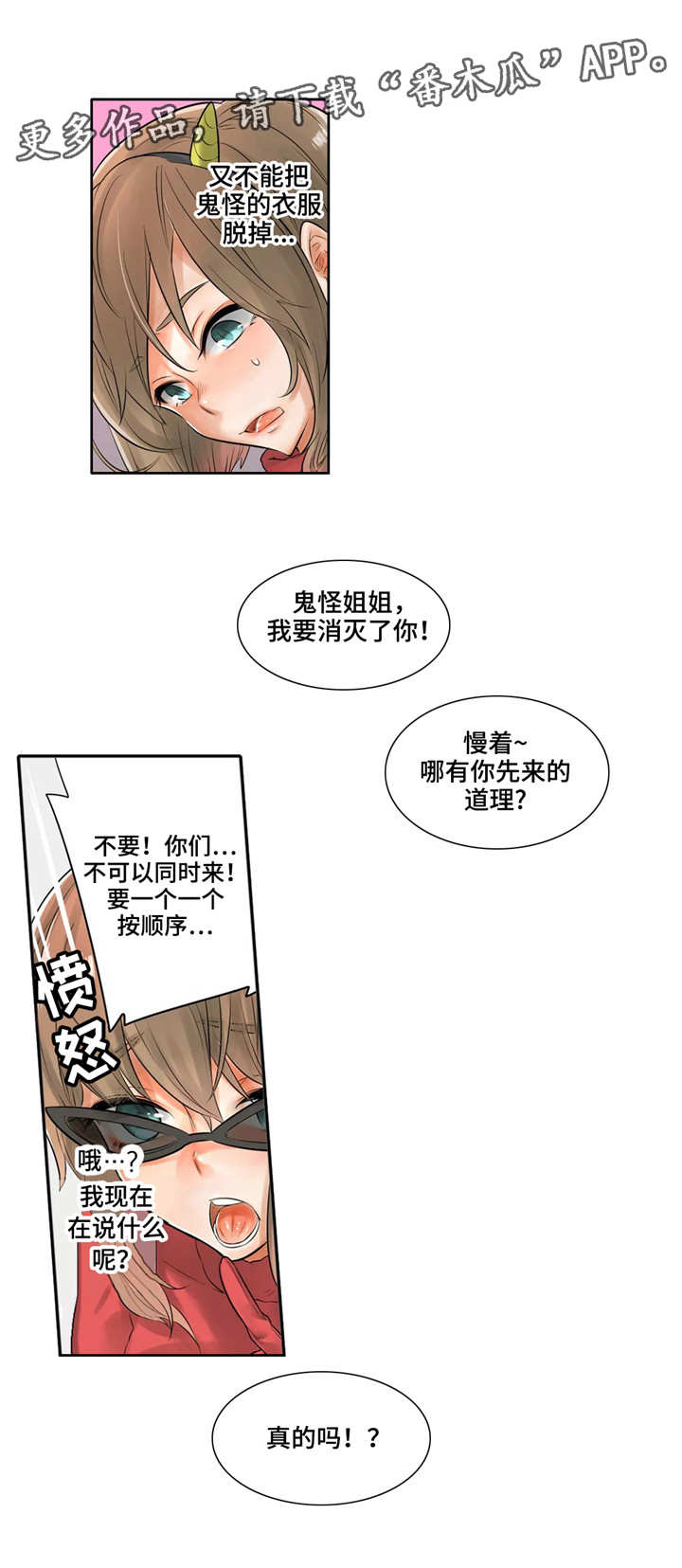 狂欢节怎么庆祝漫画,第10章：鬼怪姐姐2图