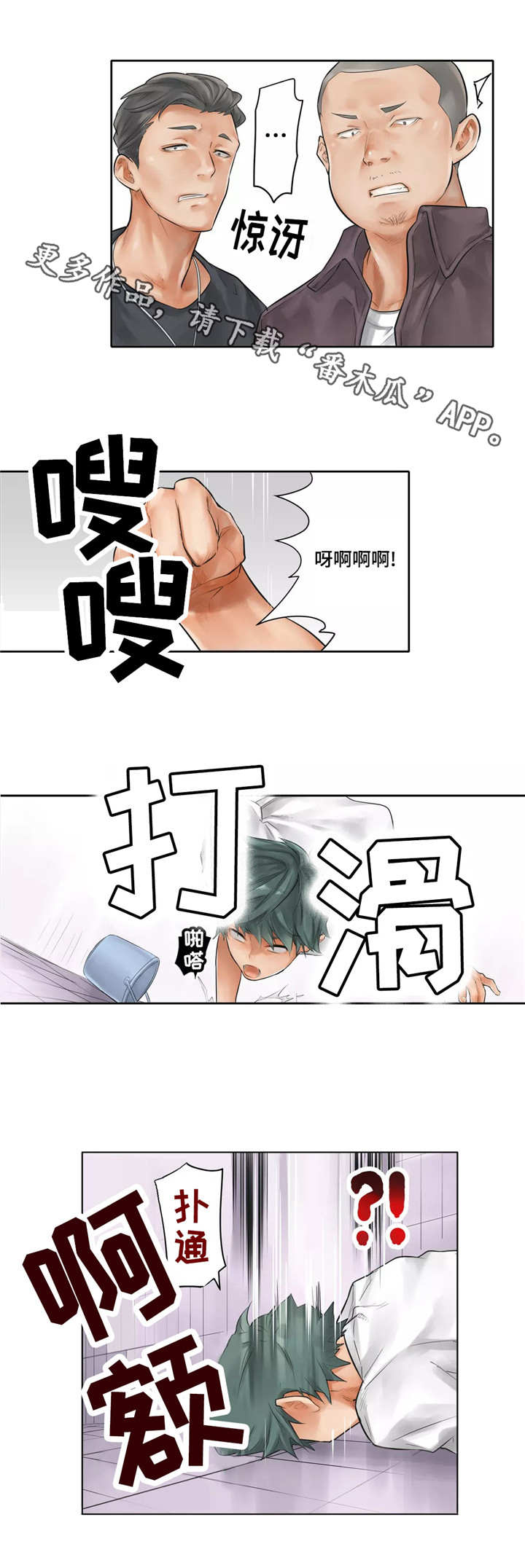 庆典之门boss怎么打漫画,第21章：滑倒2图