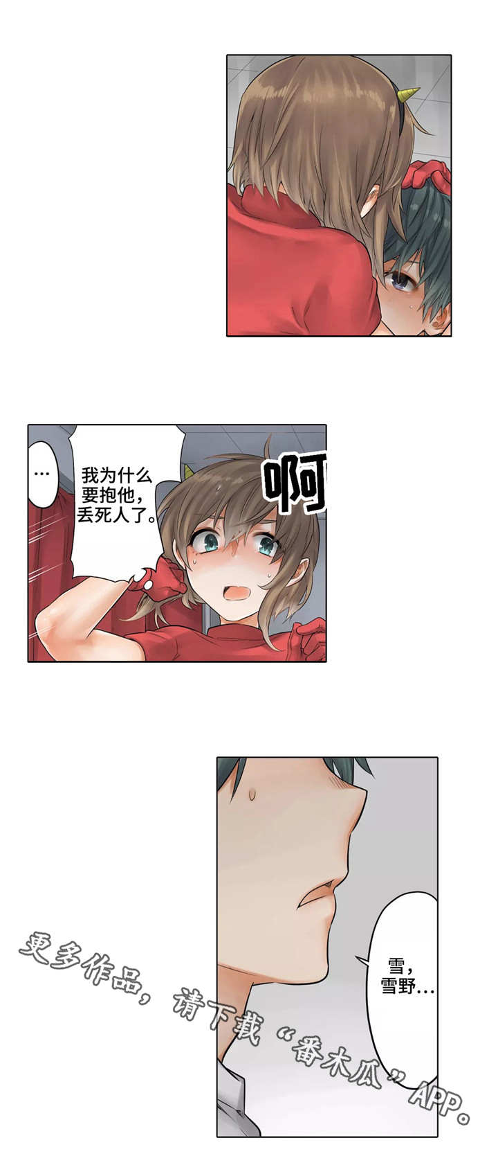 庆典狂欢漫画,第19章：吃了你3图