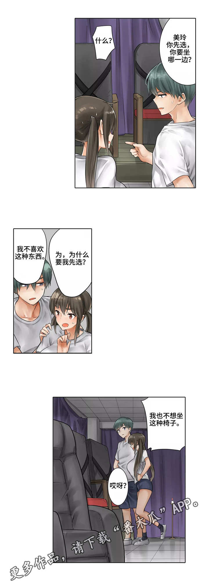 庆典狂欢漫画,第15章：按摩椅3图