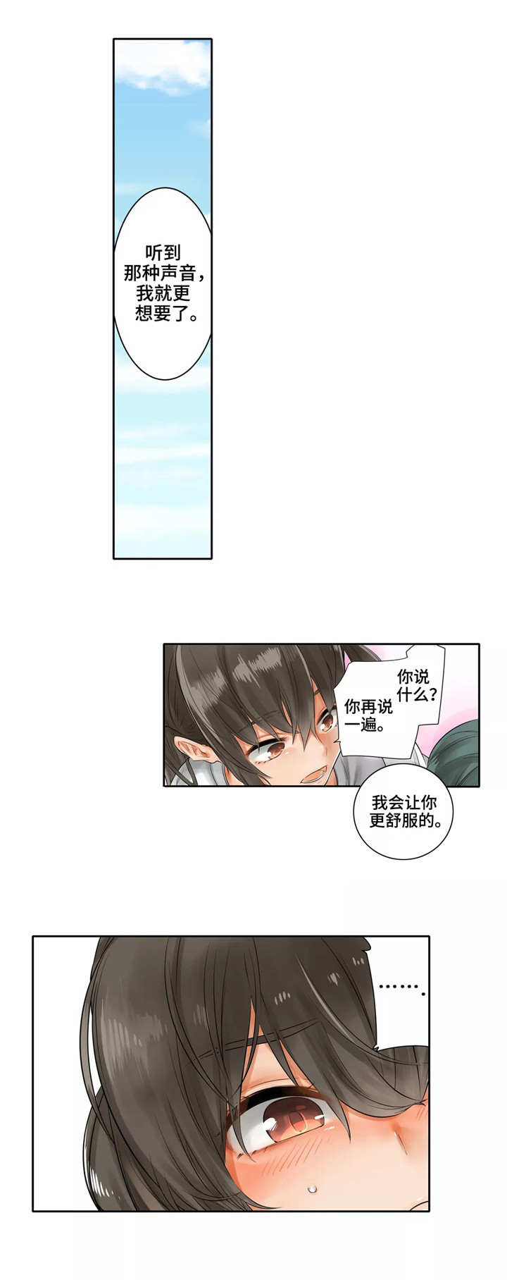 庆典狂欢漫画,第9章：天台1图