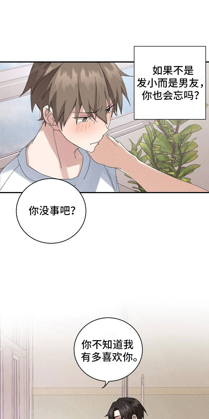 失忆陷阱漫画,第2章：男友1图