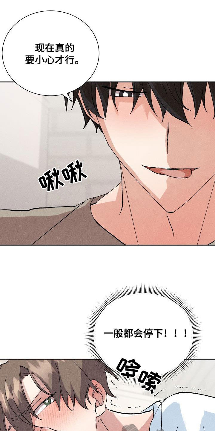 失忆陷阱漫画,第54章：【番外完结】没有下次！1图