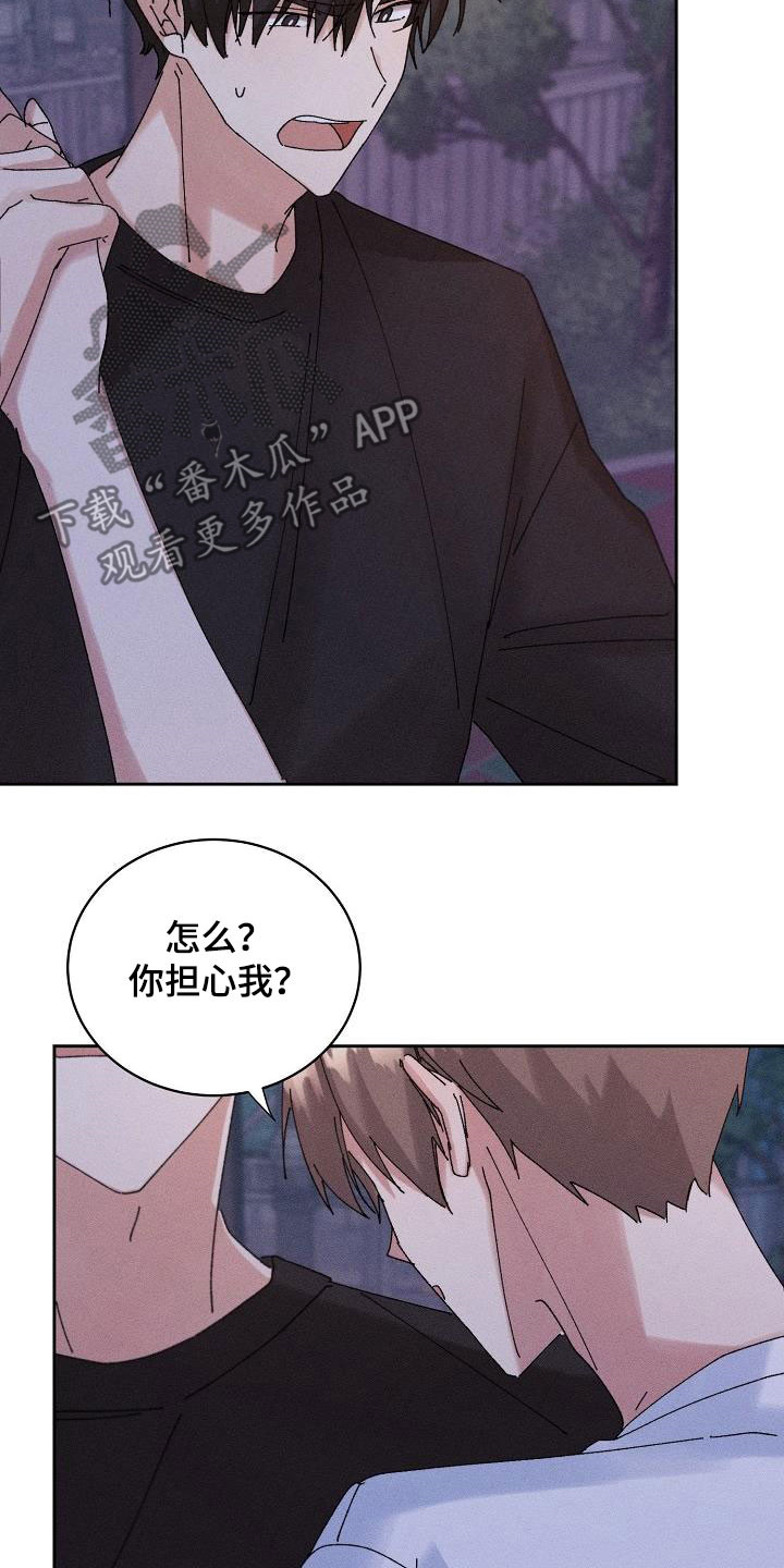 失忆陷阱漫画,第33章：不喜欢你了1图