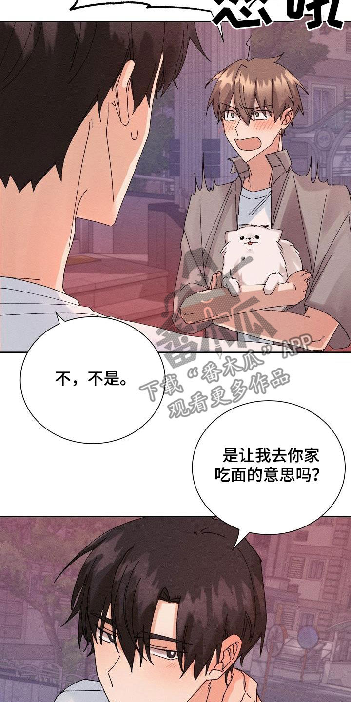 失忆陷阱漫画,第40章：脱困3图