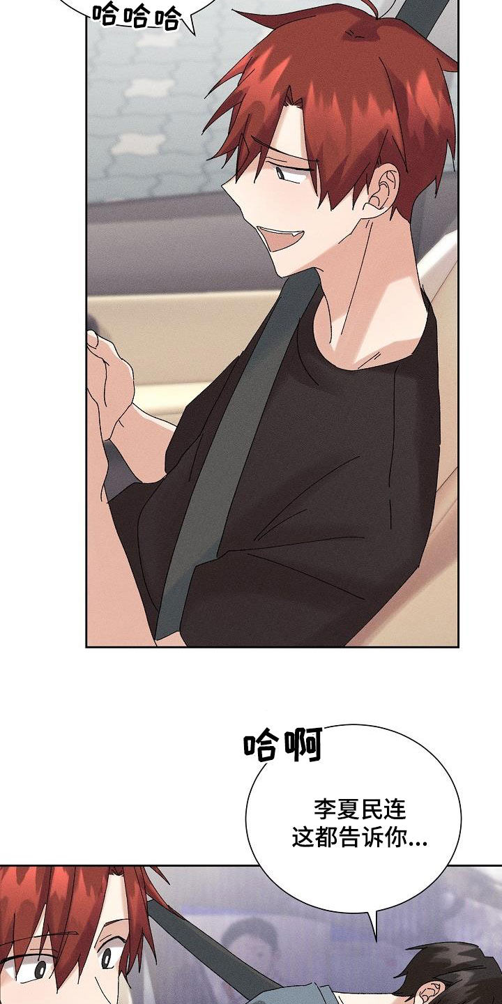 失忆陷阱漫画,第21章：少管闲事5图