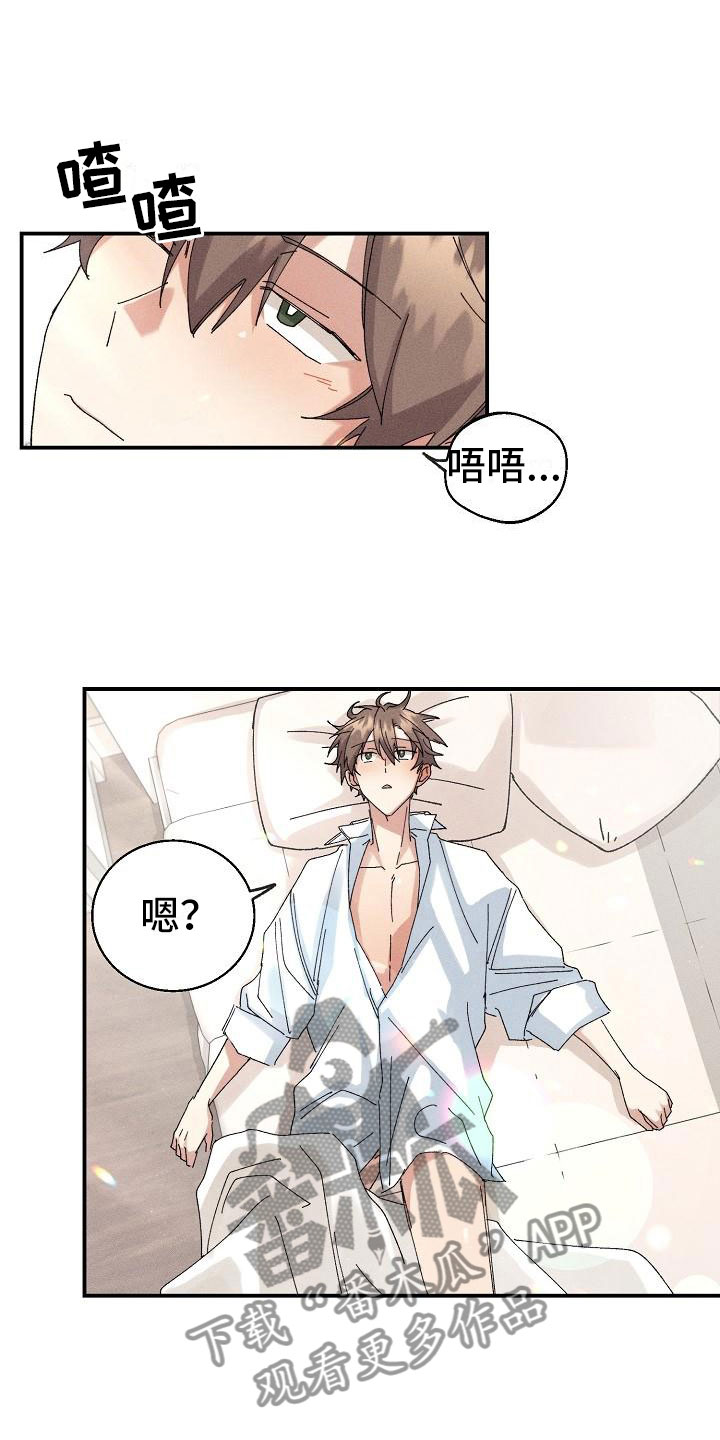 失忆陷阱漫画,第10章：完了5图