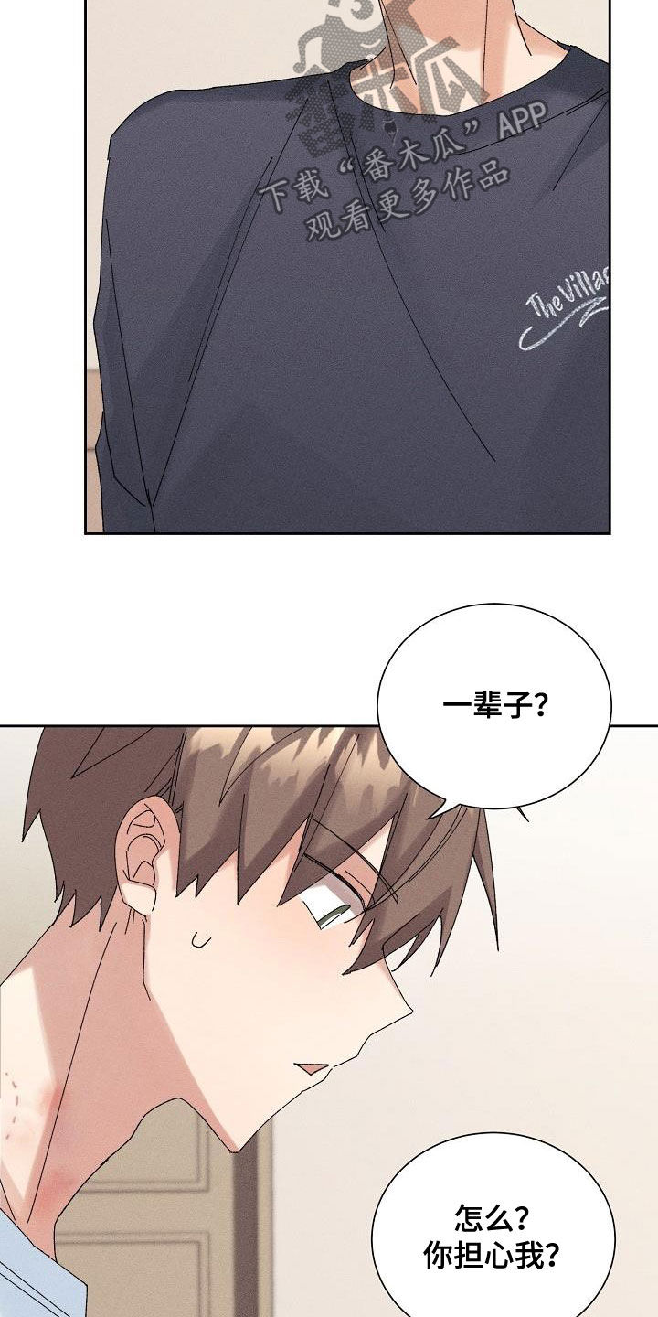 失忆陷阱漫画,第20章：找回记忆1图