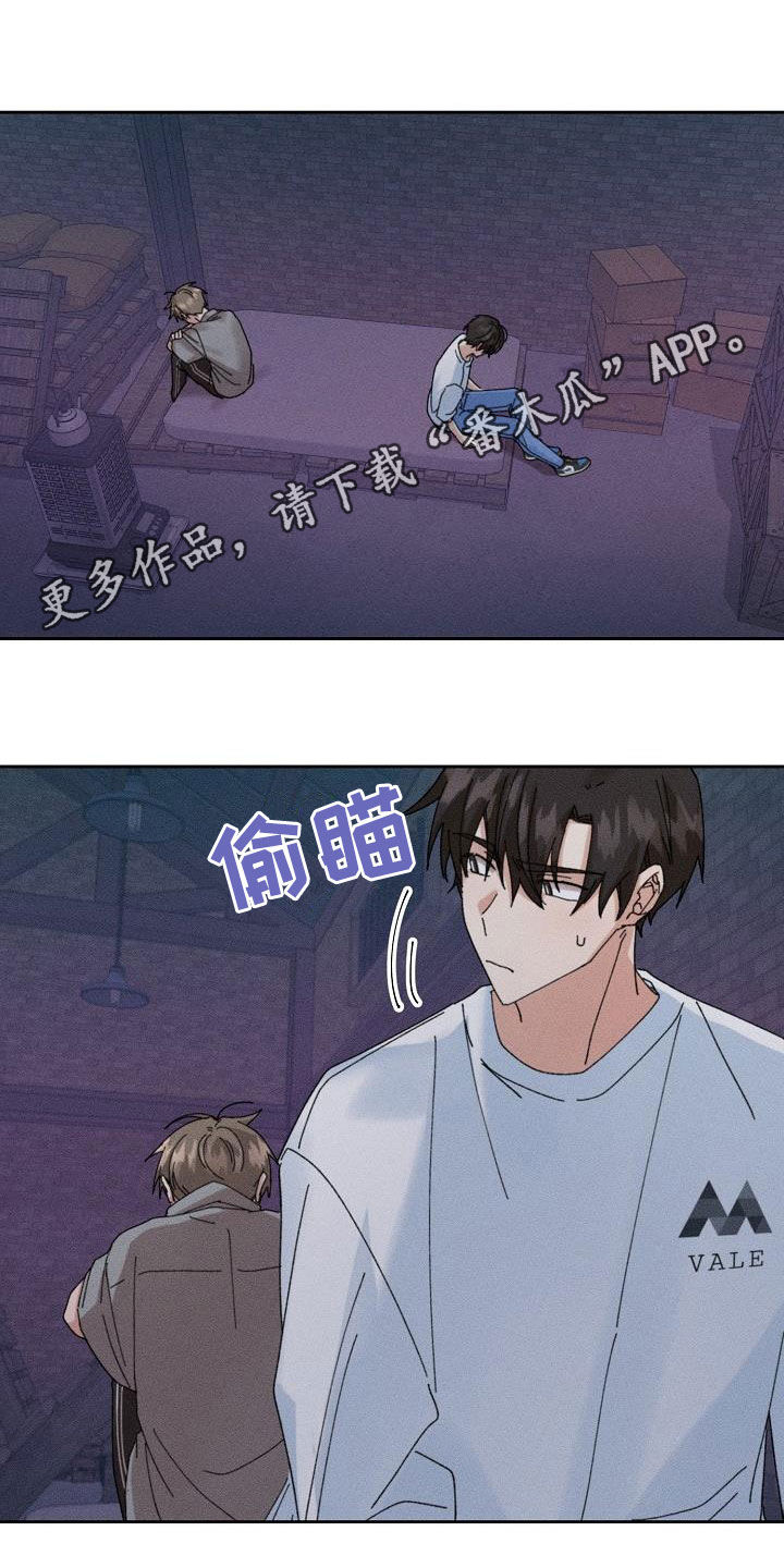 失忆陷阱漫画,第39章：心意1图