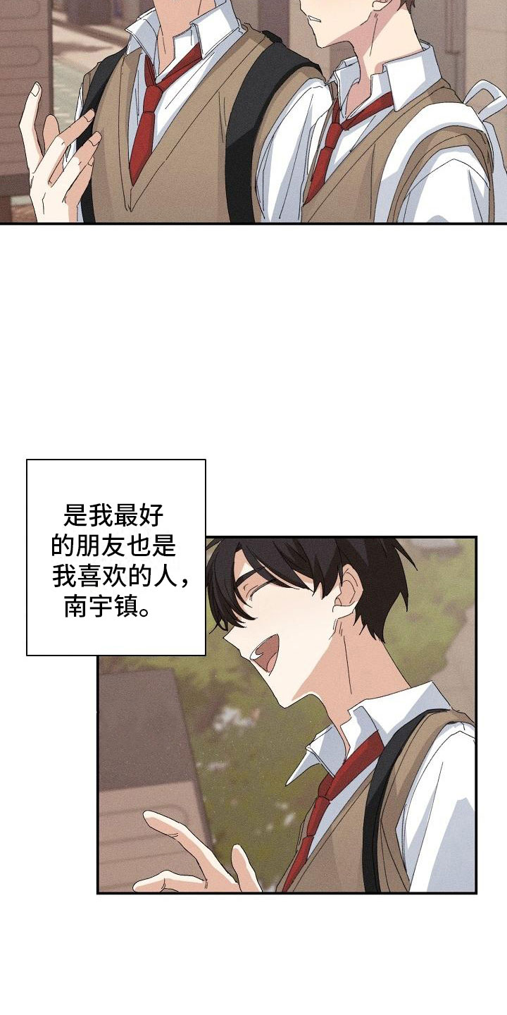 失忆陷阱漫画,第1章：失忆2图
