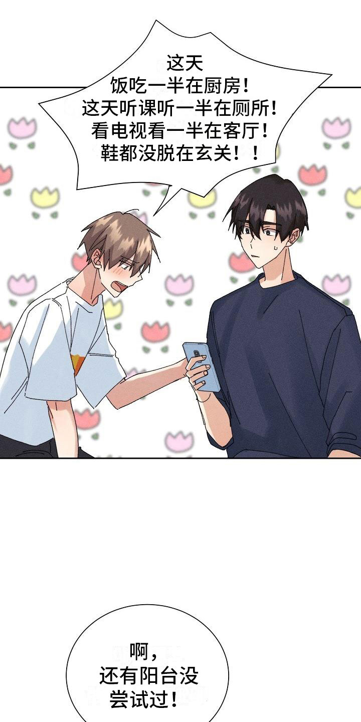 失忆陷阱漫画,第15章：过度健康4图