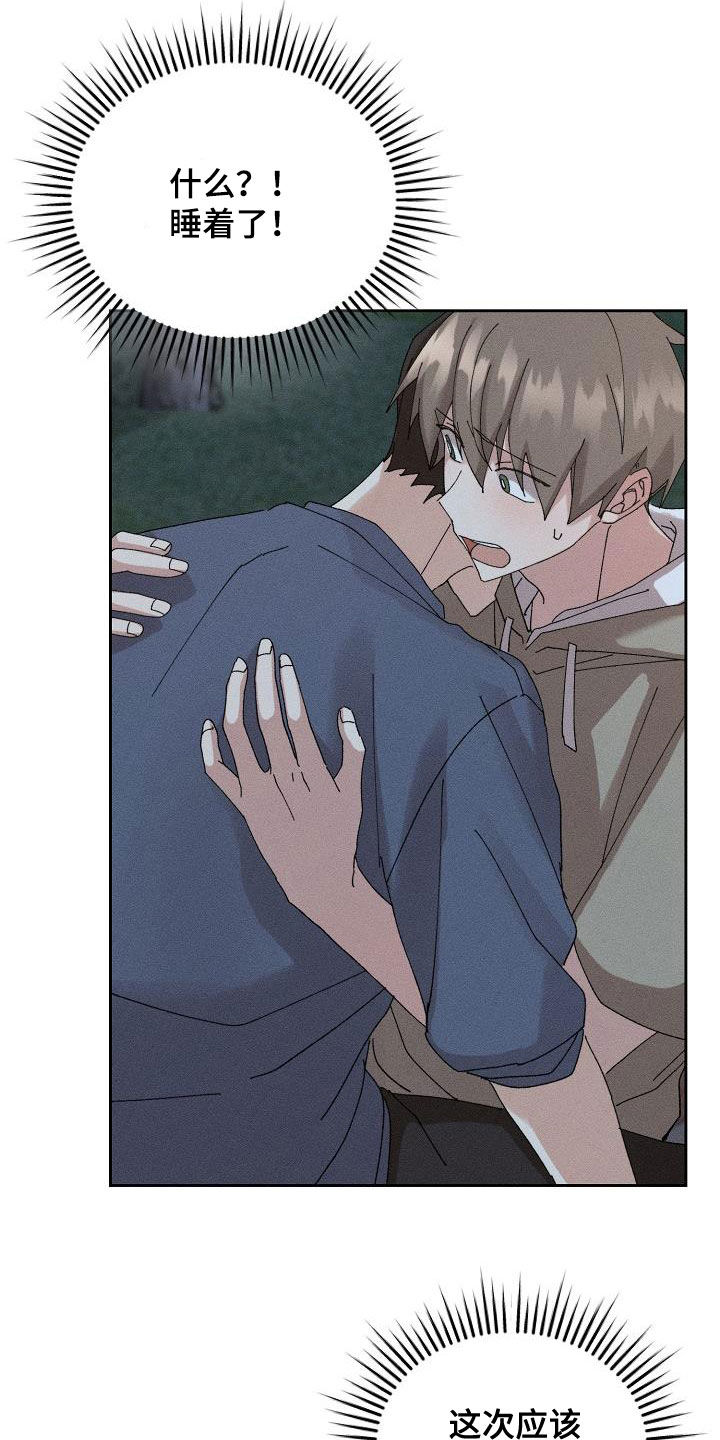 失忆陷阱漫画,第48章：【番外】一百天1图