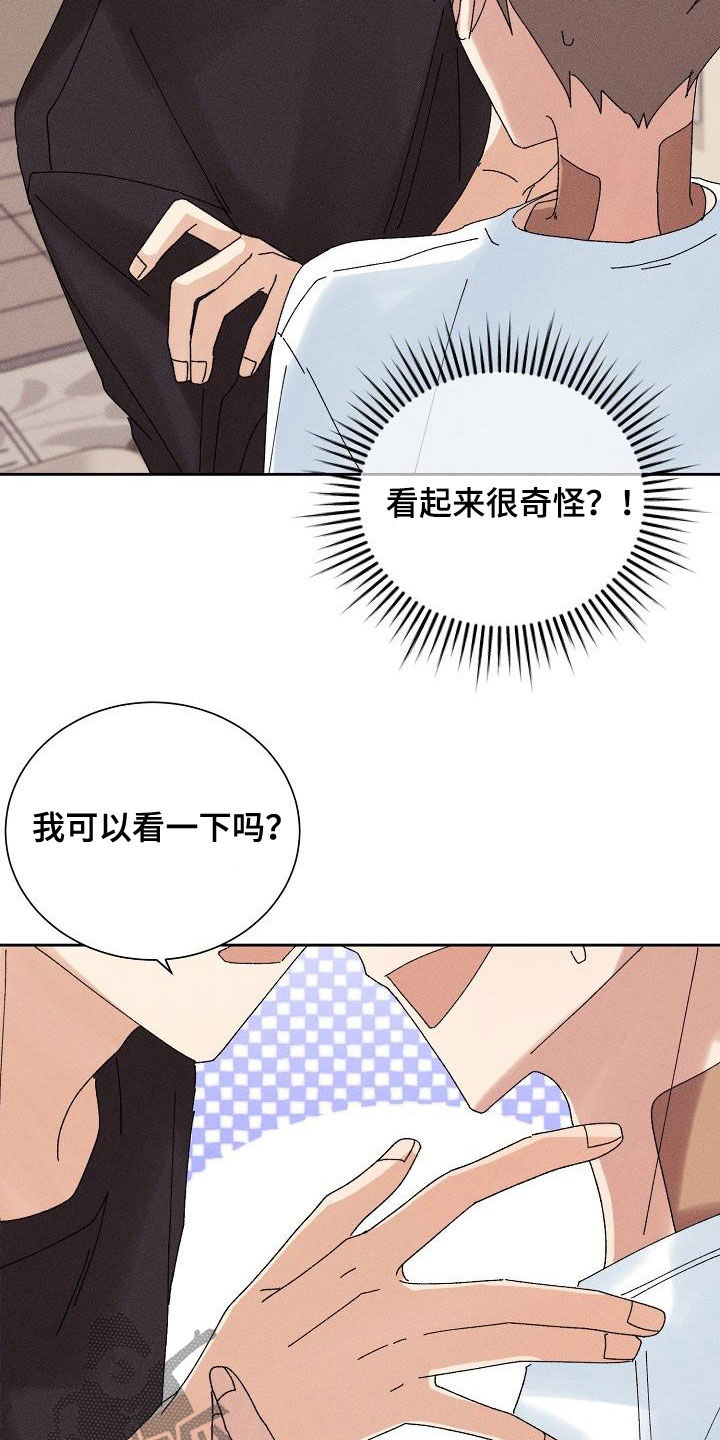 失忆陷阱漫画,第21章：少管闲事4图
