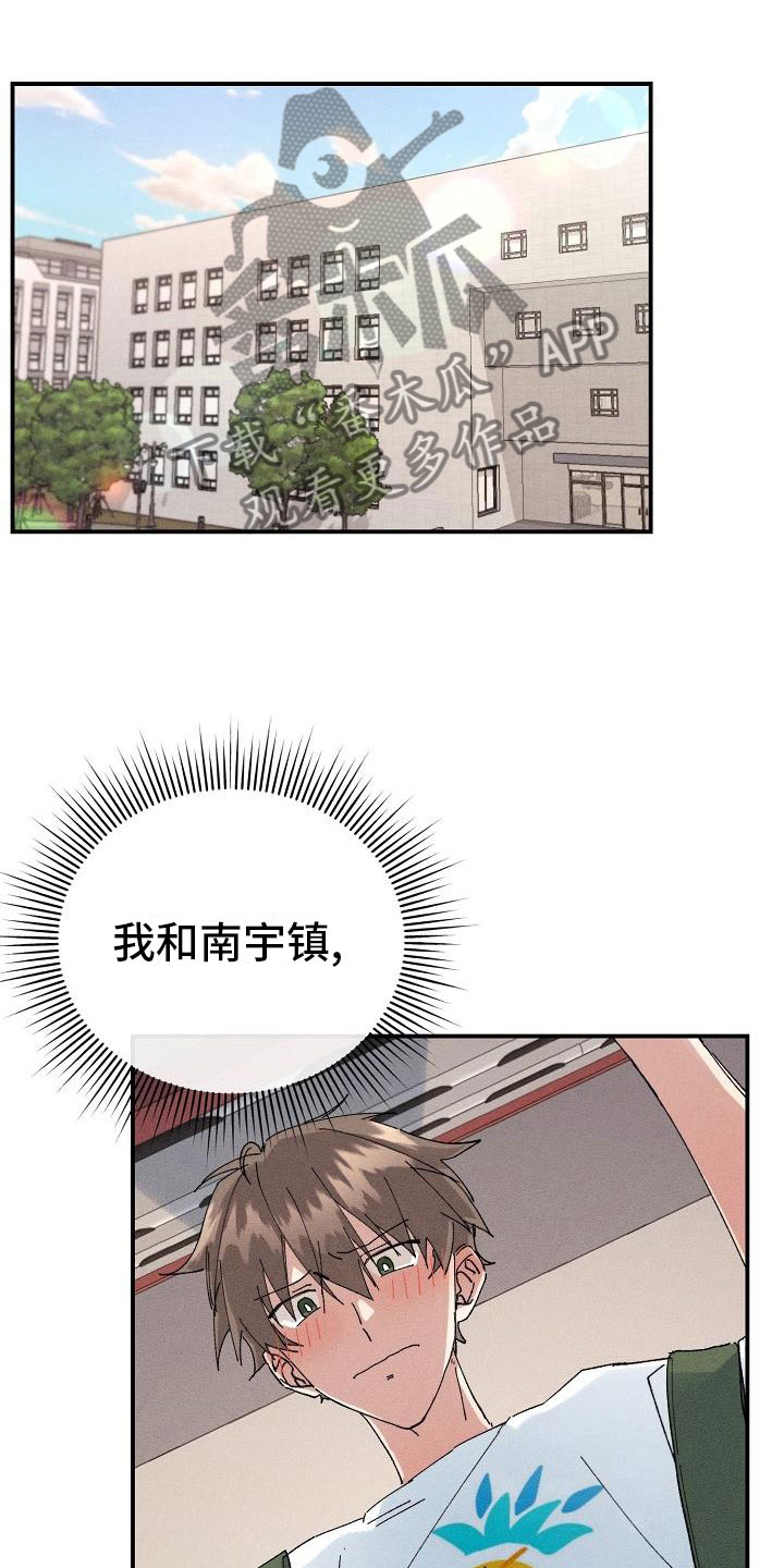 失忆陷阱漫画,第5章：无法面对1图