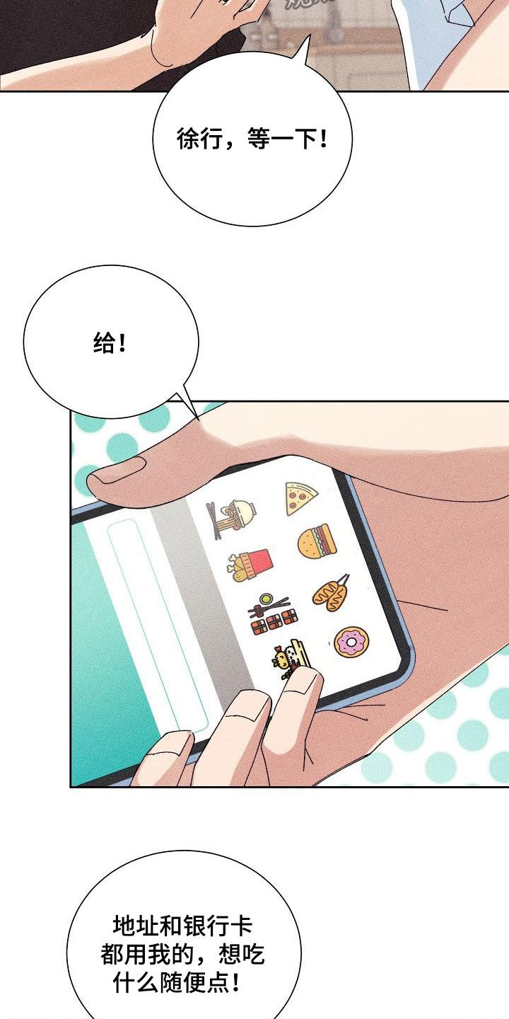 失忆陷阱漫画,第21章：少管闲事2图