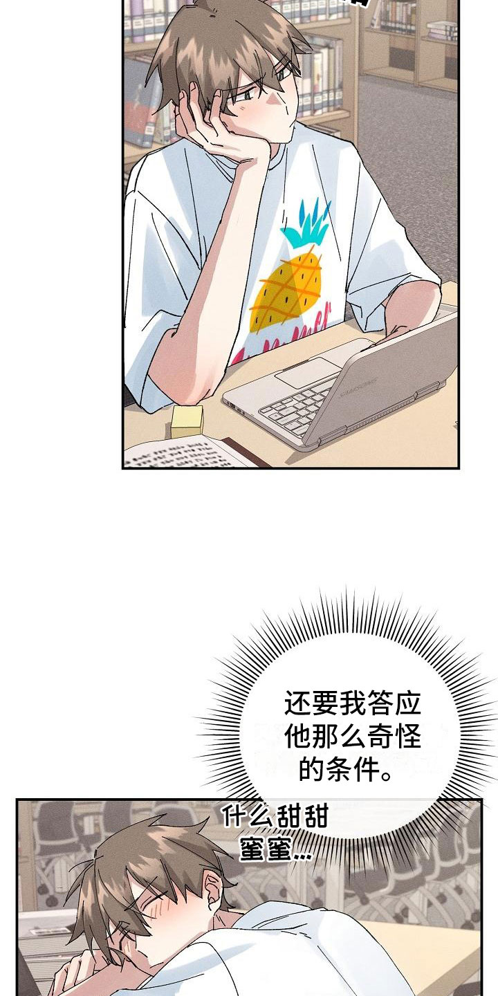失忆陷阱漫画,第6章：保密条件2图