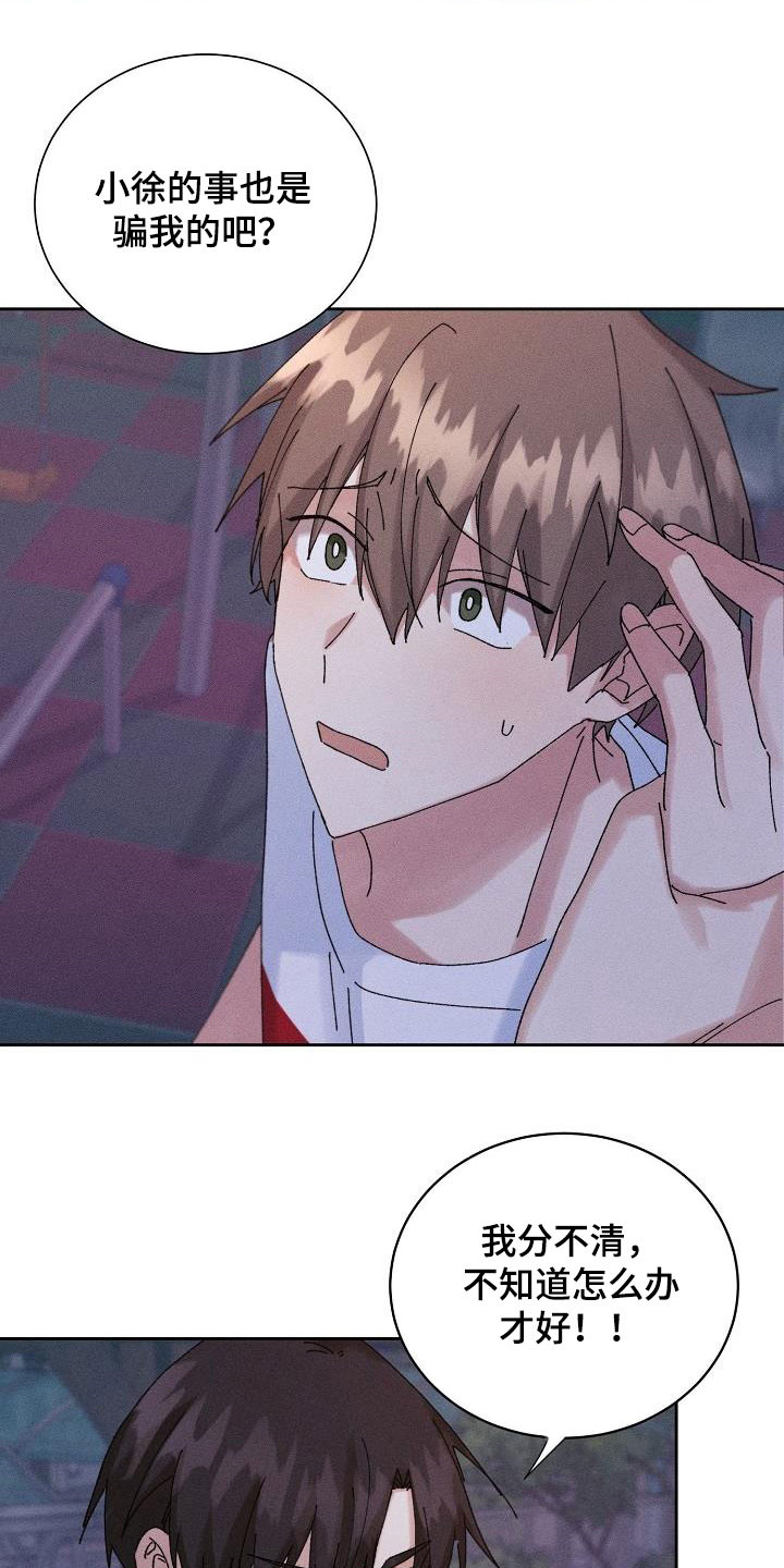 失忆陷阱漫画,第33章：不喜欢你了5图