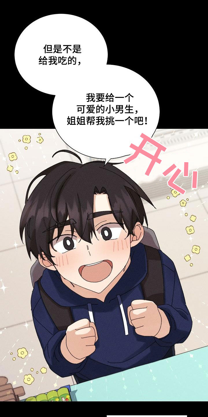 失忆陷阱漫画,第37章：预谋5图