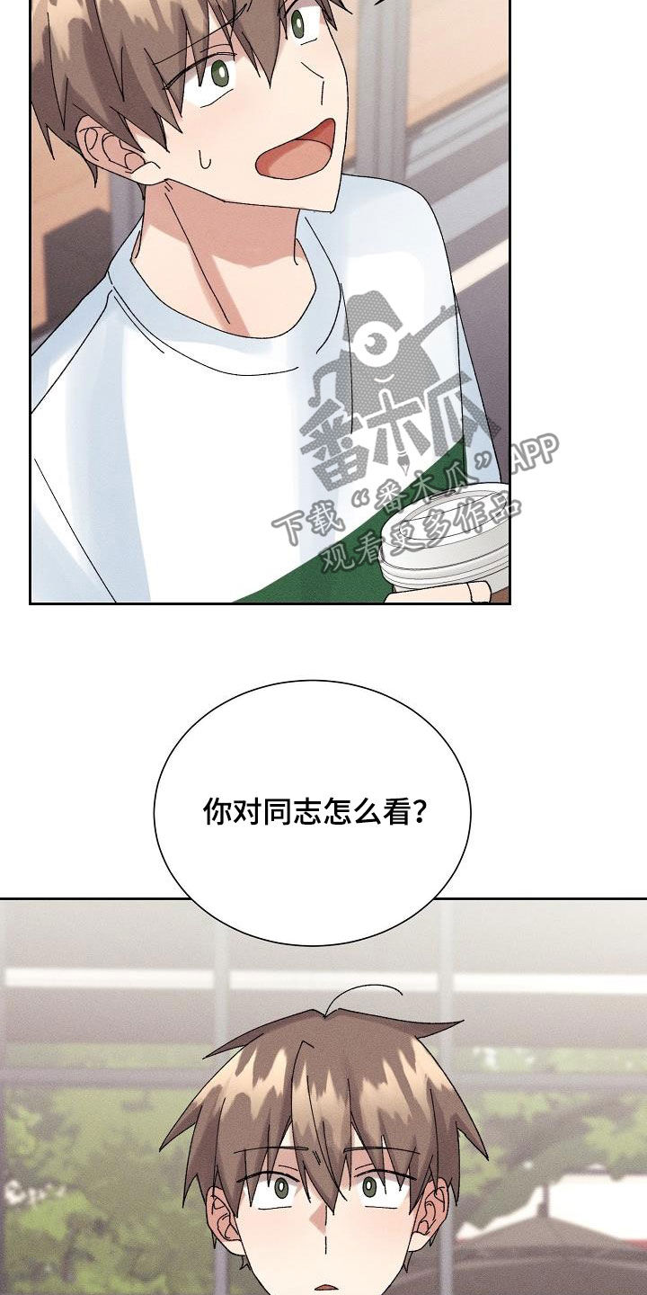失忆陷阱漫画,第24章：为难3图