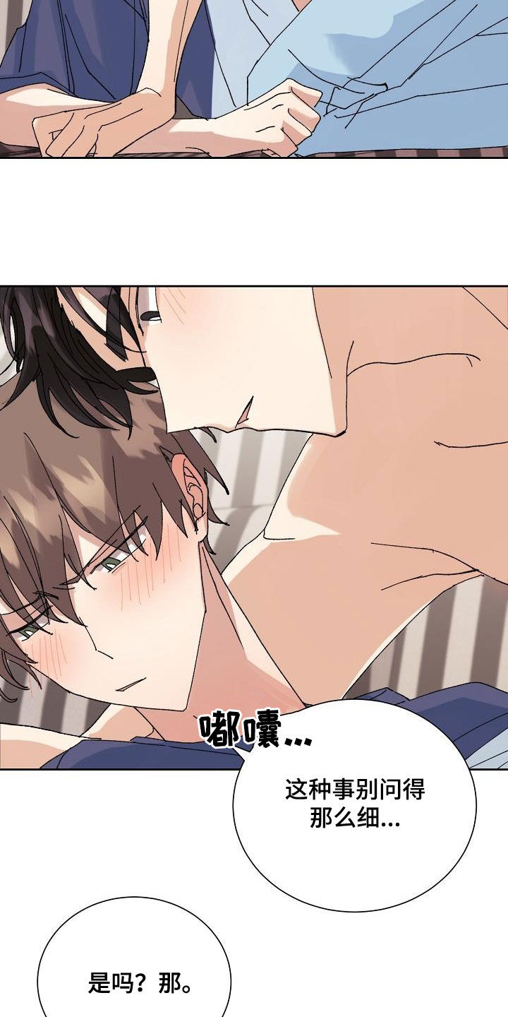 失忆陷阱漫画,第41章：得偿所愿2图