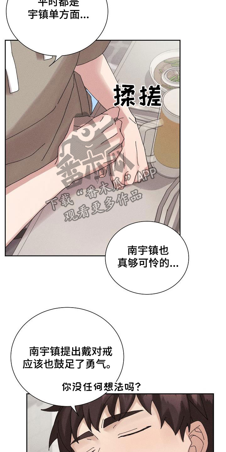 失忆陷阱漫画,第46章：【番外】朋友帮帮我5图
