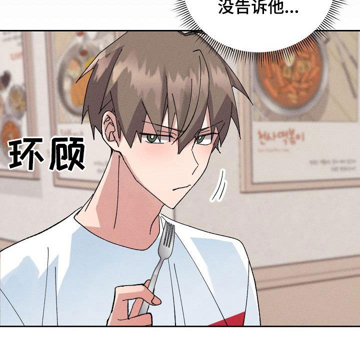 失忆陷阱漫画,第53章：【番外】破罐子破摔2图