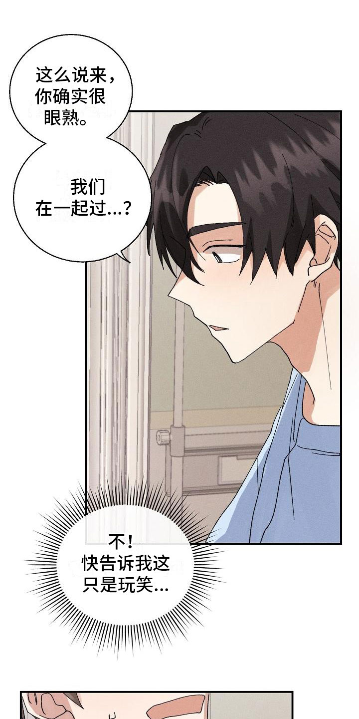 失忆陷阱漫画,第3章：同居1图