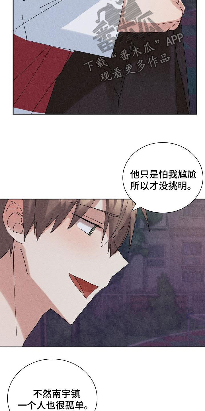 失忆陷阱漫画,第32章：不是那种人3图