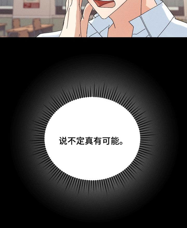 失忆陷阱漫画,第38章：就一次4图