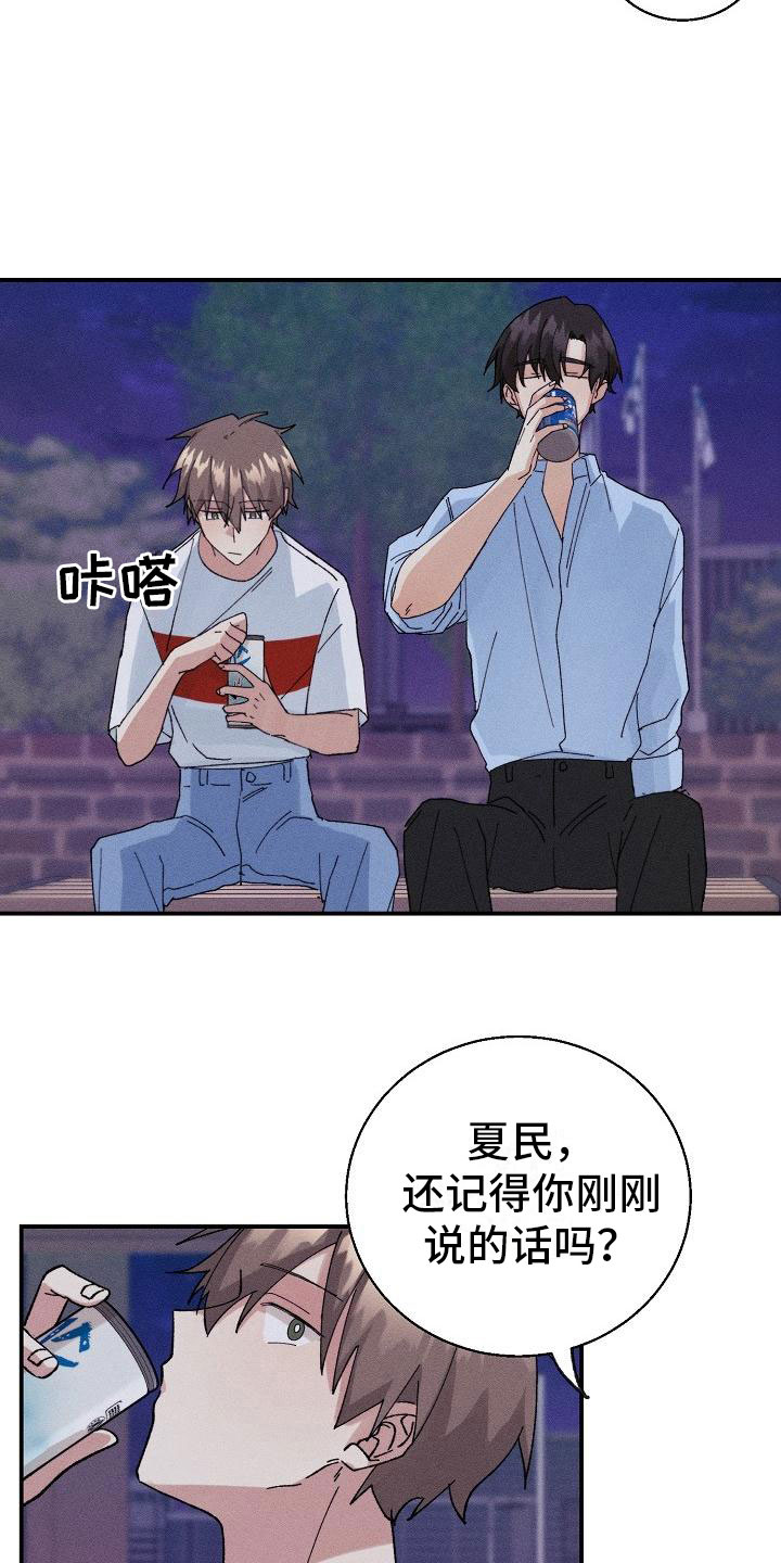 失忆陷阱漫画,第12章：你在骗我吗？5图