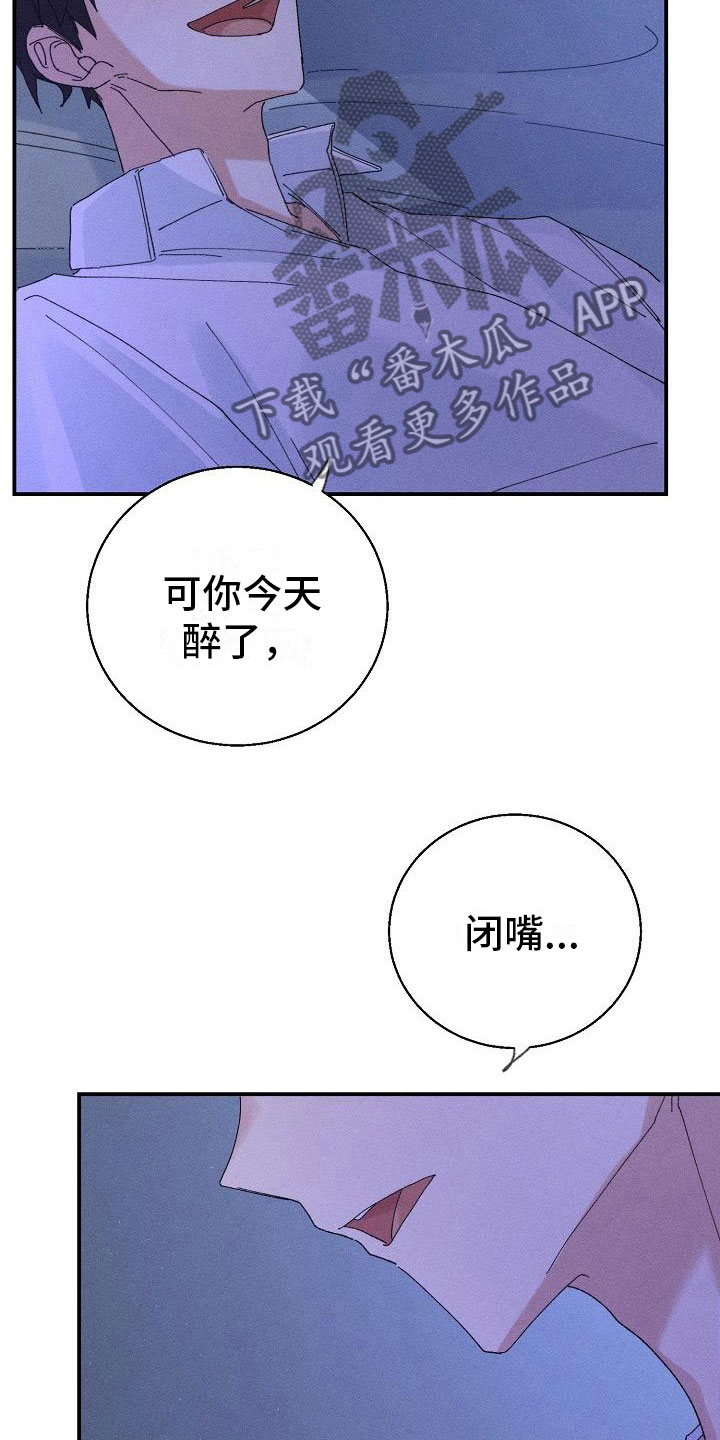 失忆陷阱漫画,第8章：酒后1图