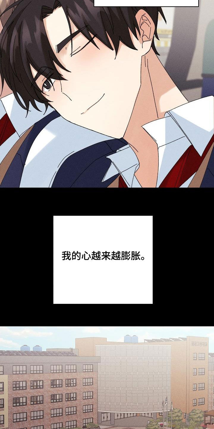 失忆陷阱漫画,第37章：预谋3图