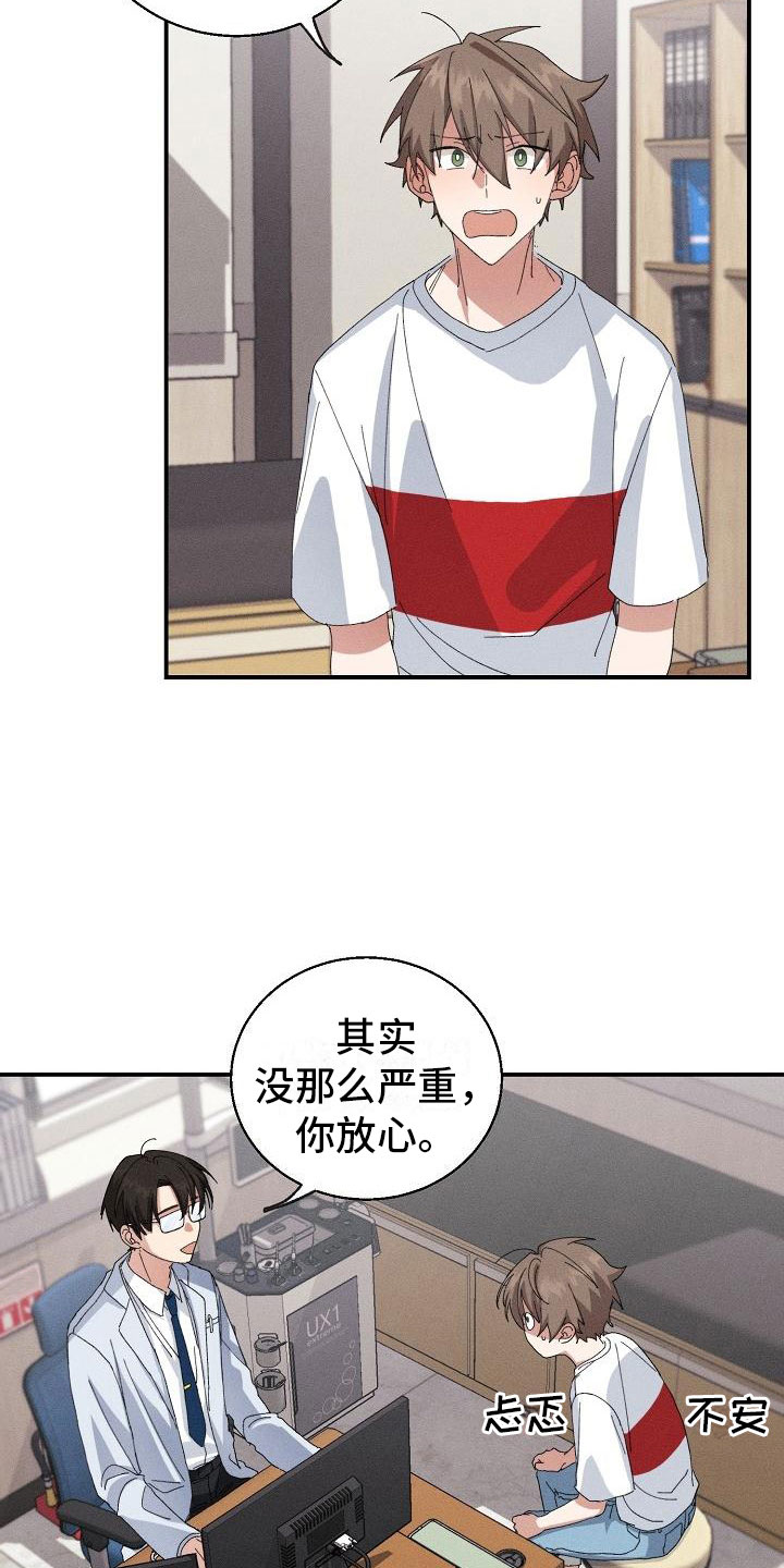 失忆陷阱漫画,第1章：失忆4图