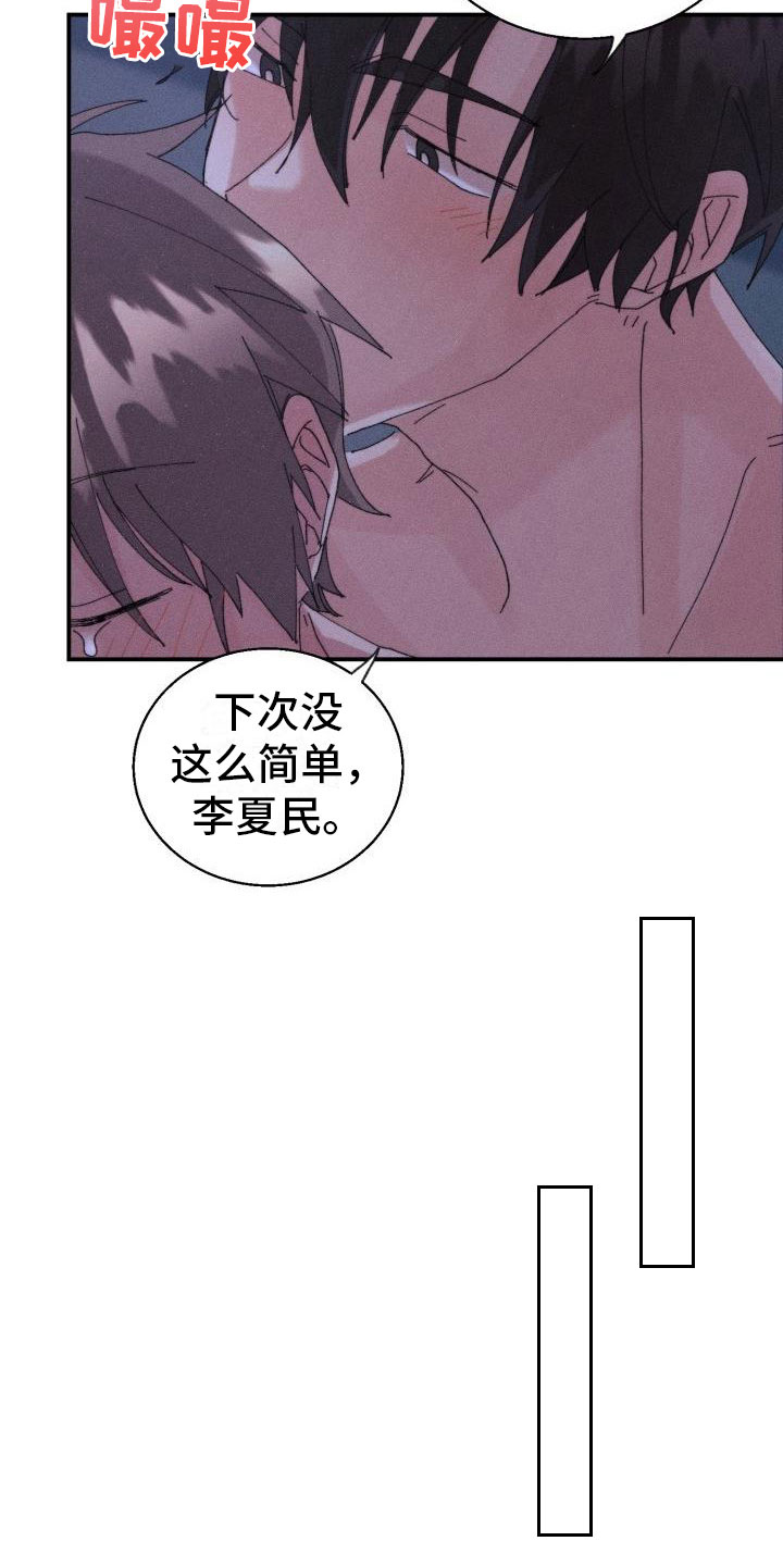 失忆陷阱漫画,第10章：完了4图