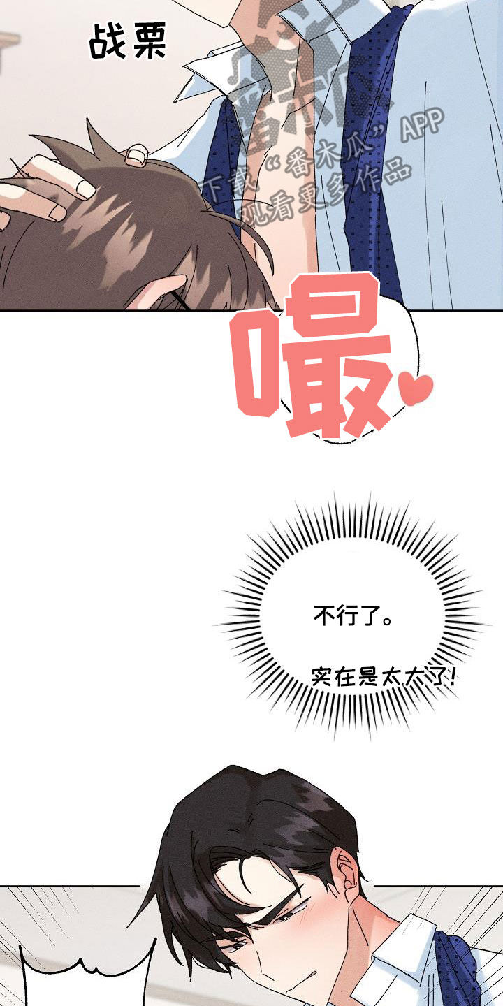 失忆陷阱漫画,第44章：【番外】老实待着3图