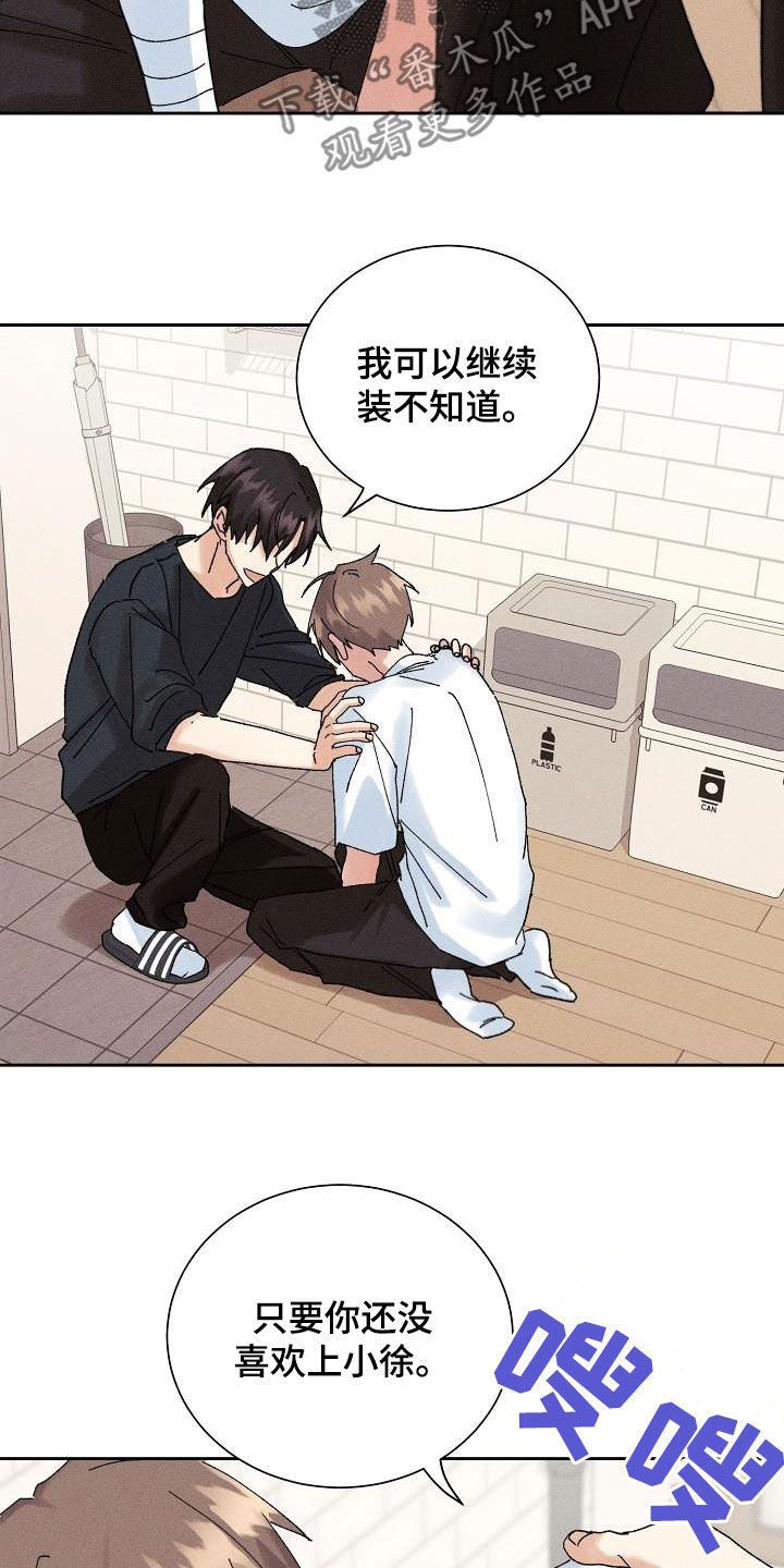 失忆陷阱漫画,第29章：化为泡影3图