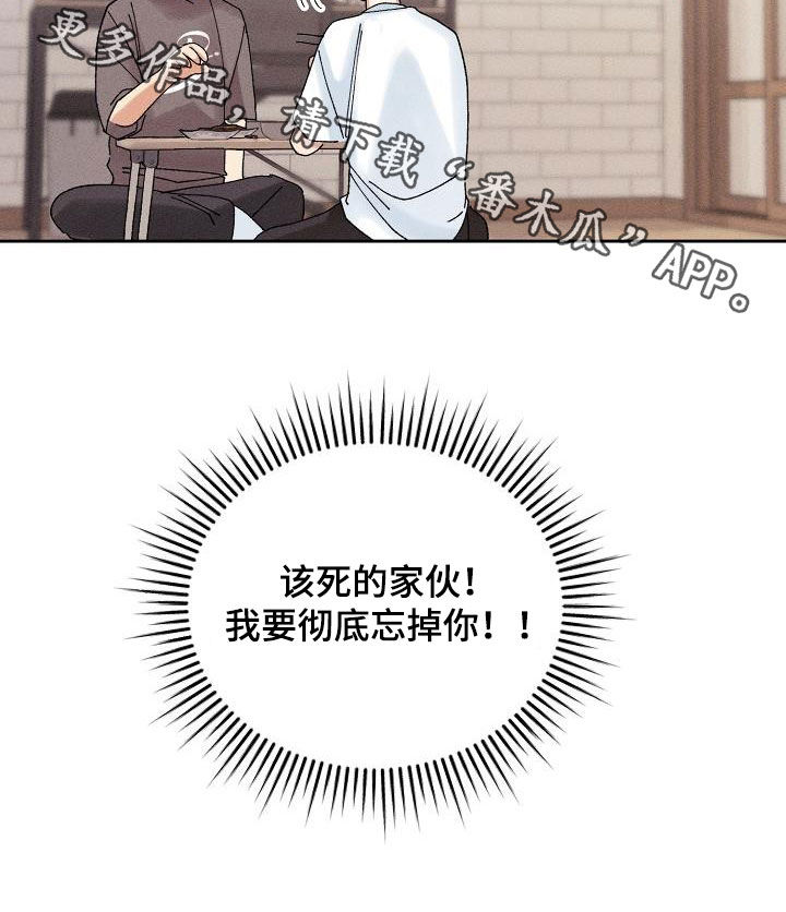 失忆陷阱漫画,第30章：不想再爱3图