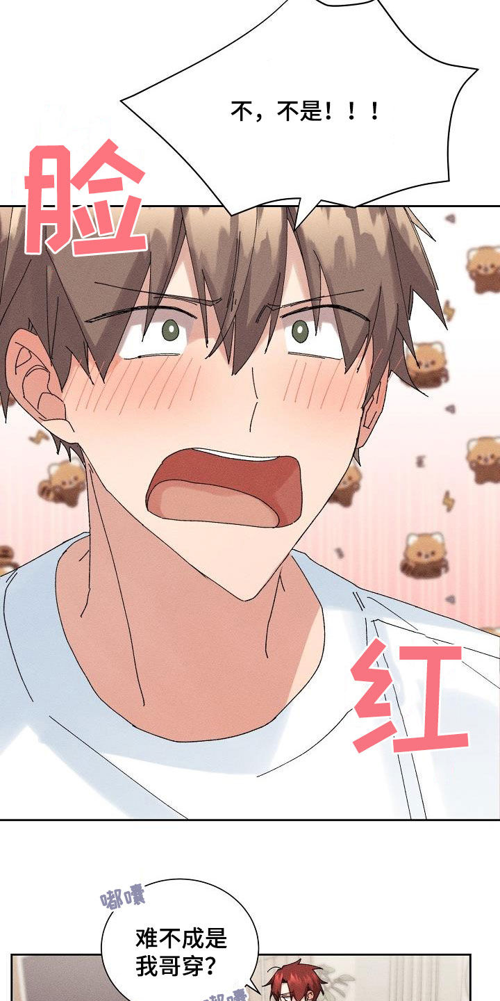 失忆陷阱漫画,第23章：快递3图