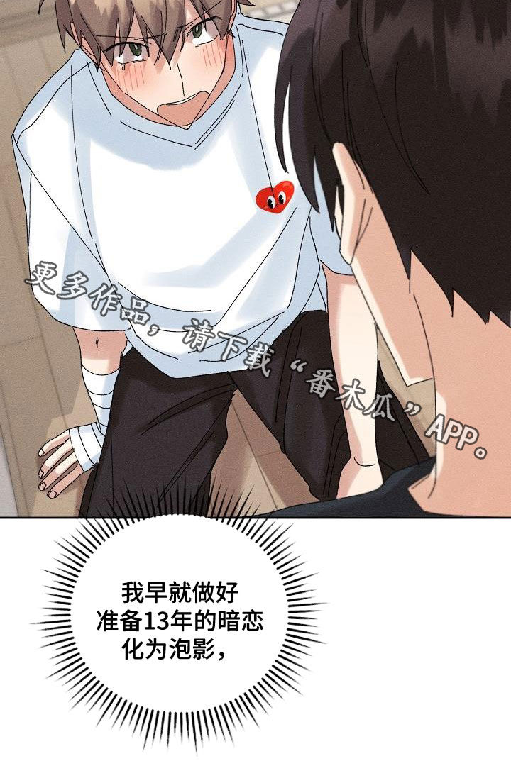 失忆陷阱漫画,第29章：化为泡影2图