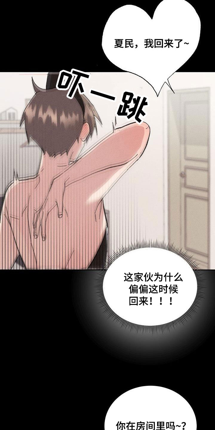 失忆陷阱漫画,第53章：【番外】破罐子破摔5图