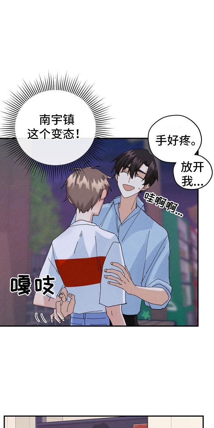 失忆陷阱漫画,第13章：糖果2图