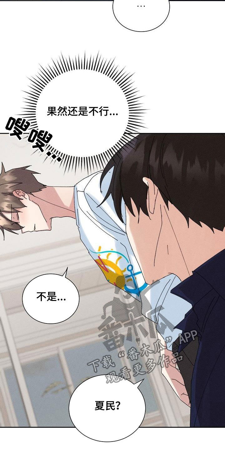 失忆陷阱漫画,第50章：【番外】还剩五分钟1图