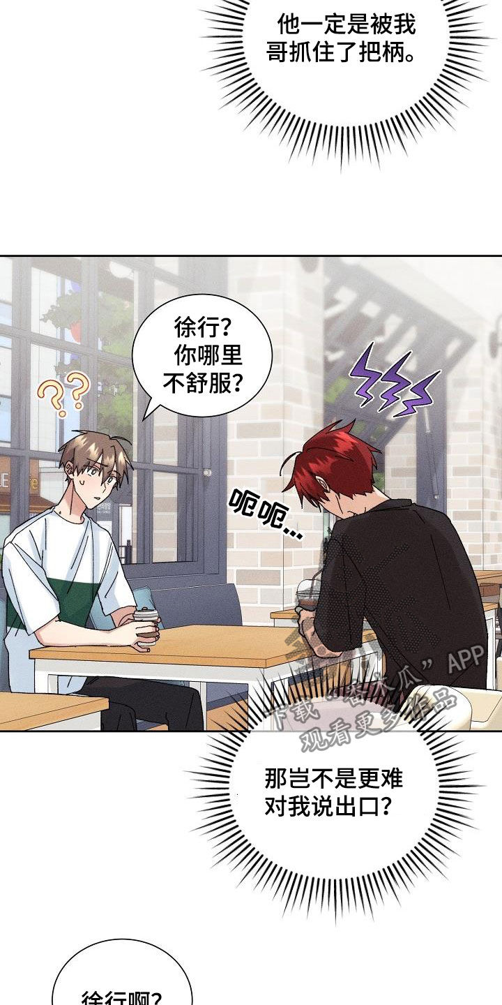 失忆陷阱漫画,第24章：为难4图