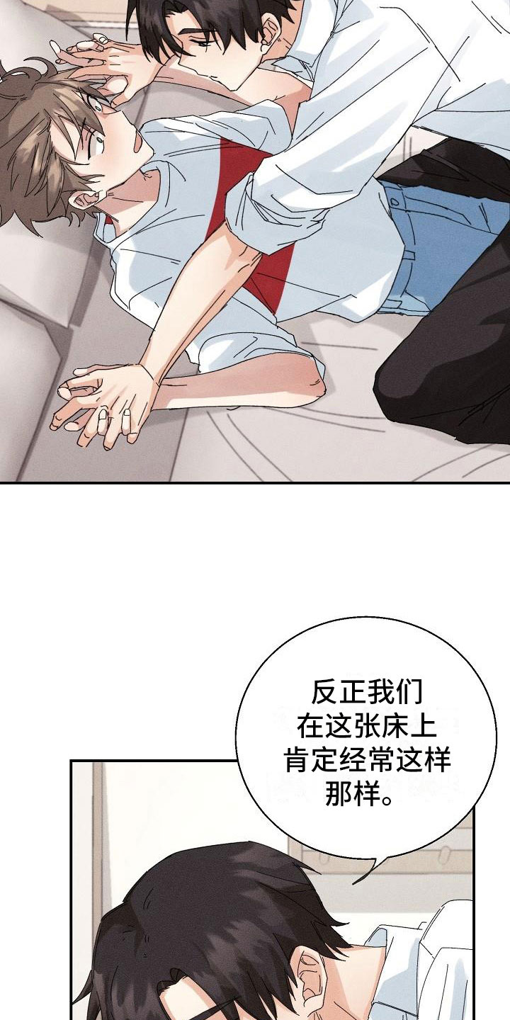 失忆陷阱漫画,第4章：推不开2图