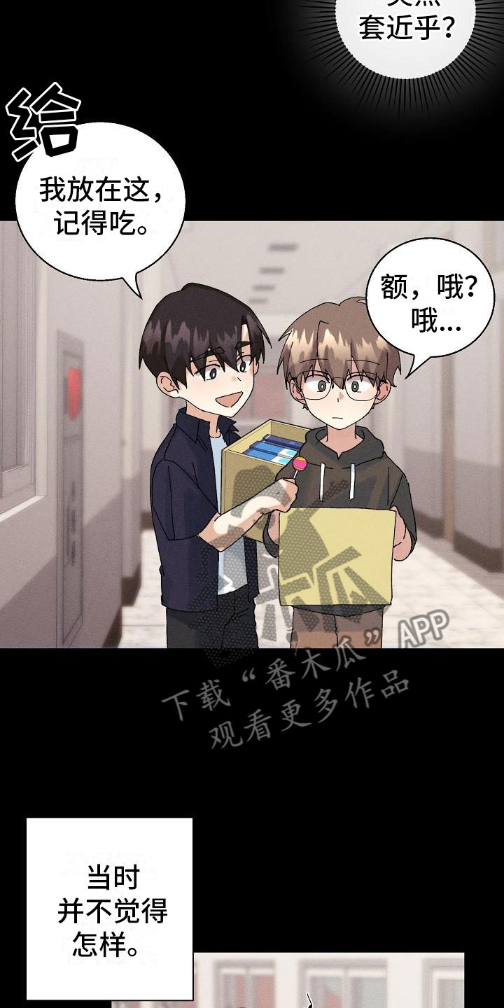 失忆陷阱漫画,第14章：下雨2图