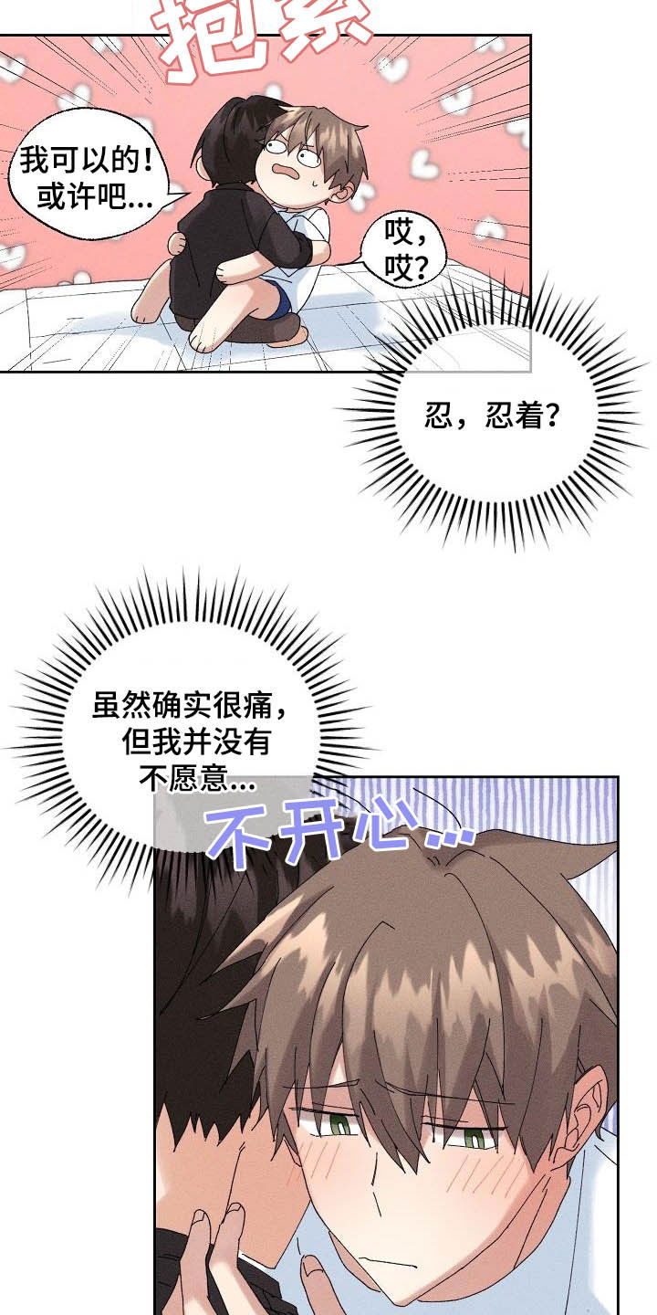 失忆陷阱漫画,第17章：我可以4图