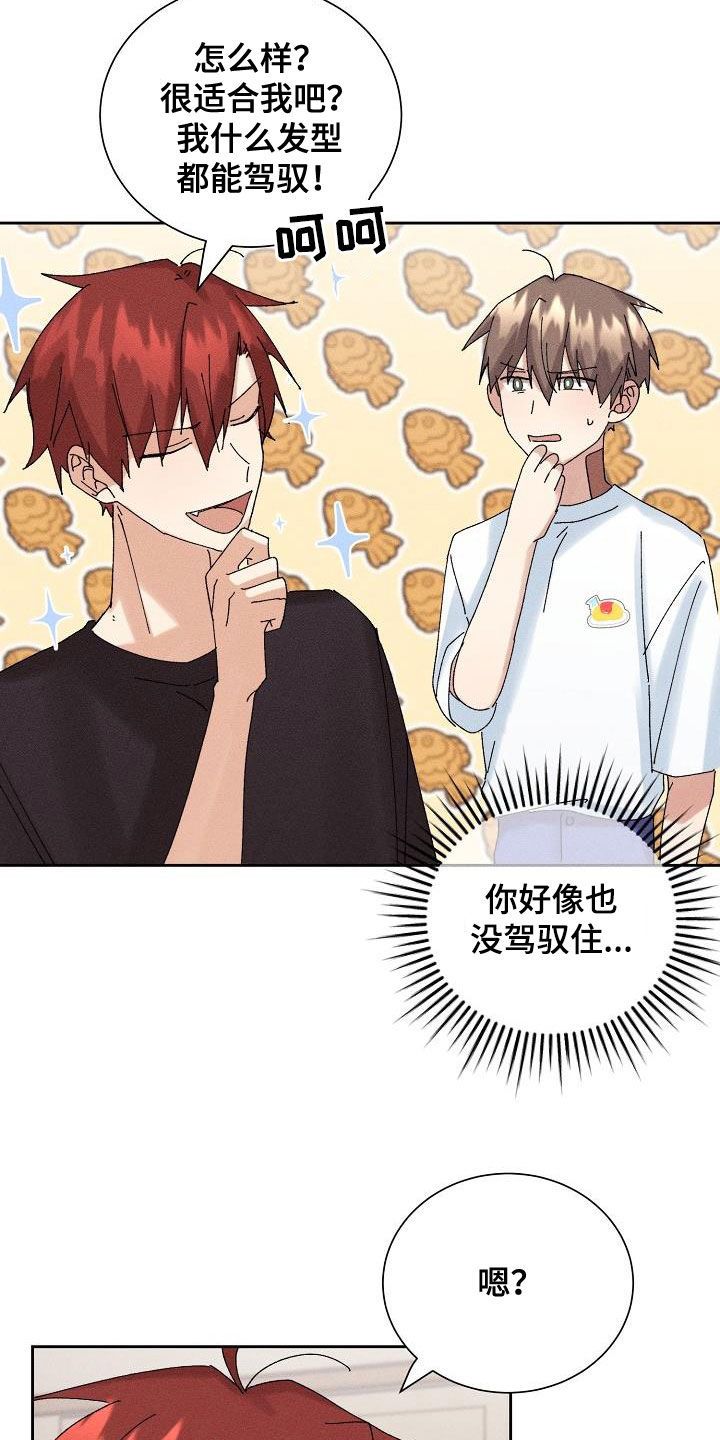 失忆陷阱漫画,第21章：少管闲事1图