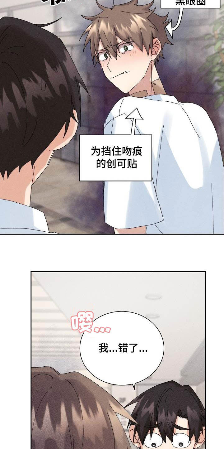 失忆陷阱漫画,第18章：因为我爱你4图