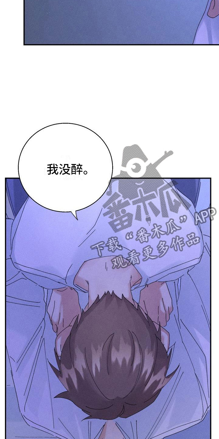 失忆陷阱漫画,第8章：酒后2图